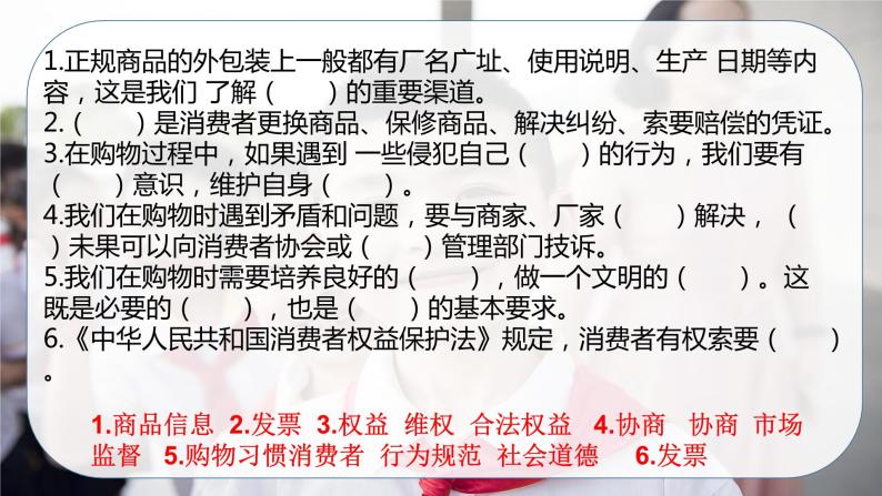 道德与法制四年级下册 第二单元 做聪明的消费者 复习课件07