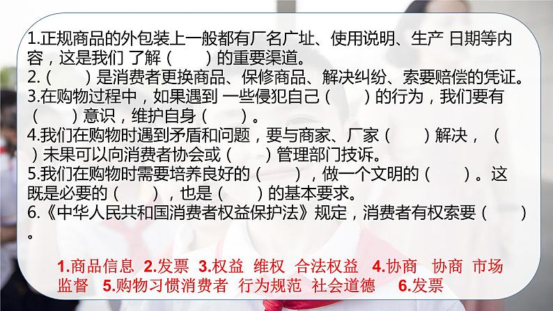 道德与法制四年级下册 第二单元 做聪明的消费者 复习课件第7页