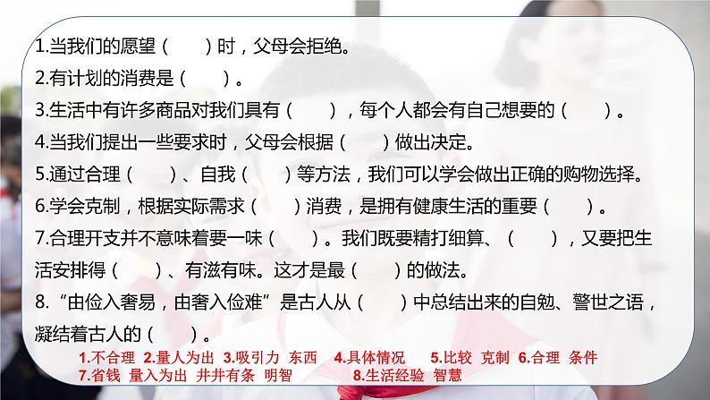 道德与法制四年级下册 第二单元 做聪明的消费者 复习课件第8页