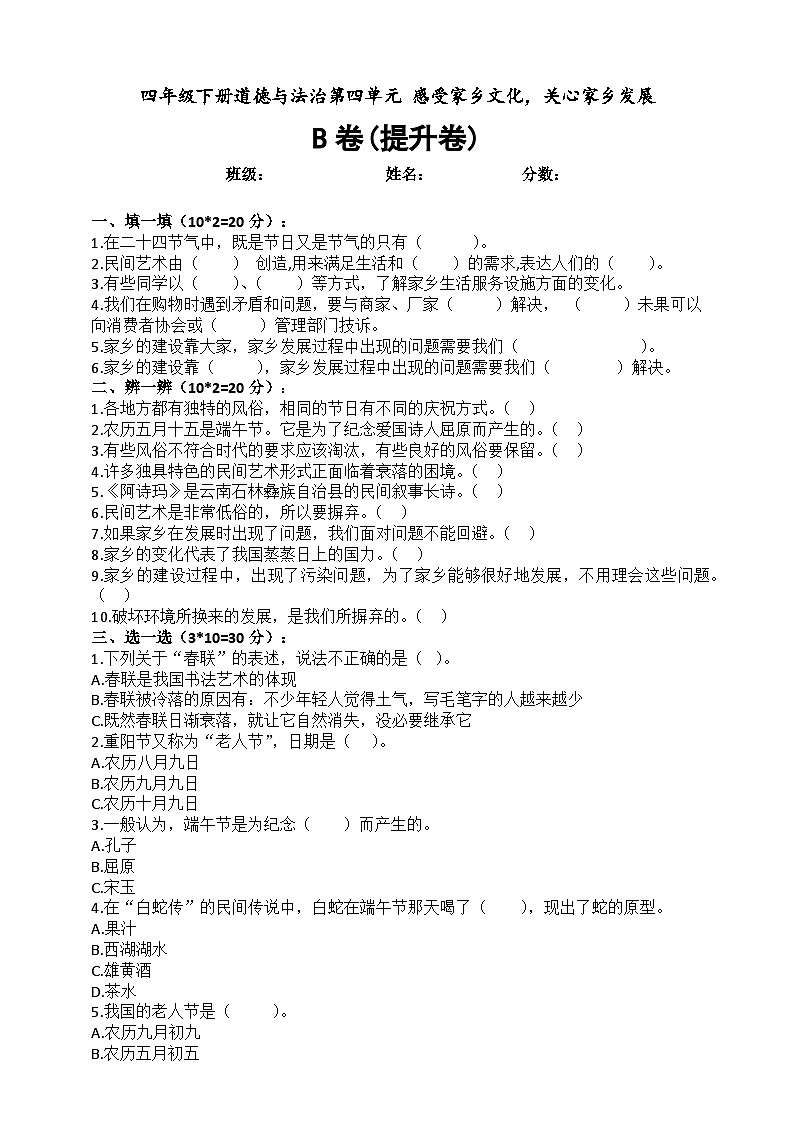 道德与法制四年级下册 第四单元 感受家乡文化，关心家乡发展 提升训练01
