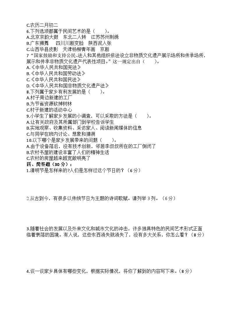 道德与法制四年级下册 第四单元 感受家乡文化，关心家乡发展 提升训练02