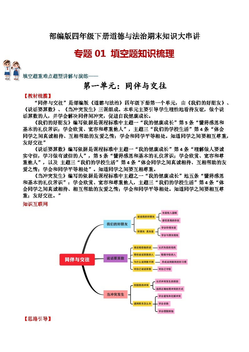 道德与法制四年级下册 专题01 填空题知识梳理01