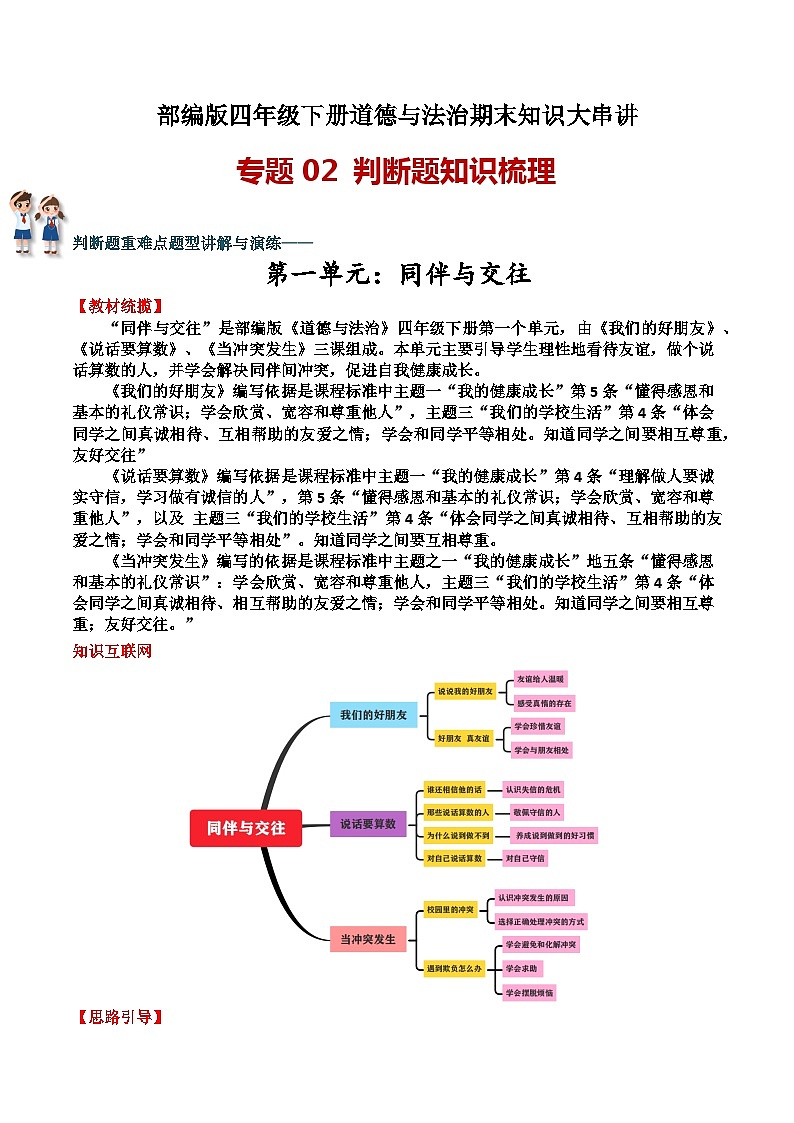 道德与法制四年级下册 专题02 判断题知识梳理01