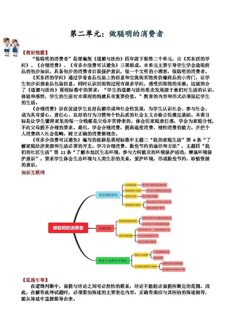 道德与法制四年级下册 专题02 判断题知识梳理03