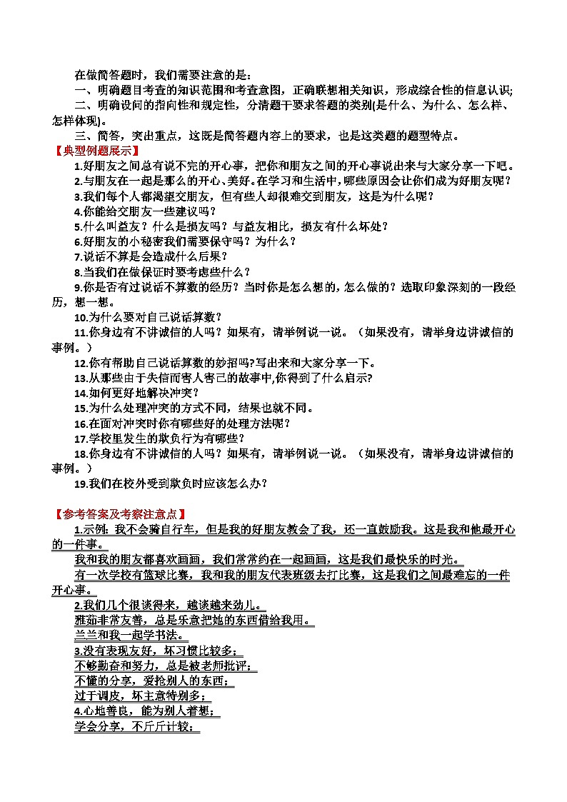 道德与法制四年级下册 专题04 简答题知识梳理02