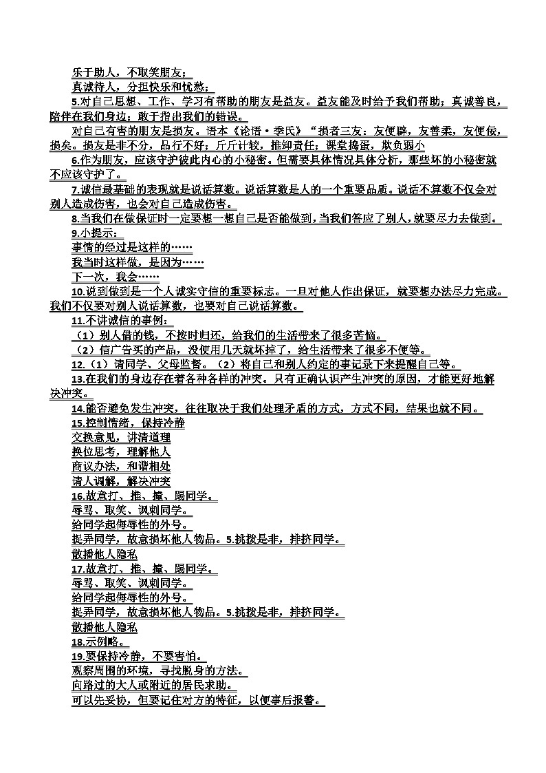 道德与法制四年级下册 专题04 简答题知识梳理03