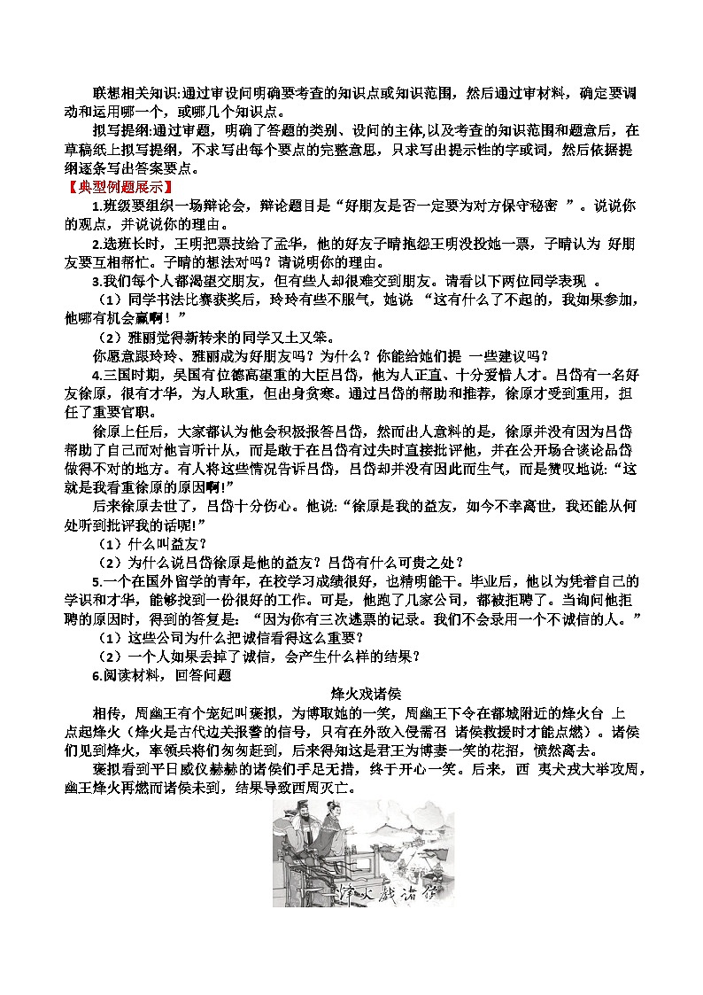 道德与法制四年级下册 专题05 辨析题知识梳理02