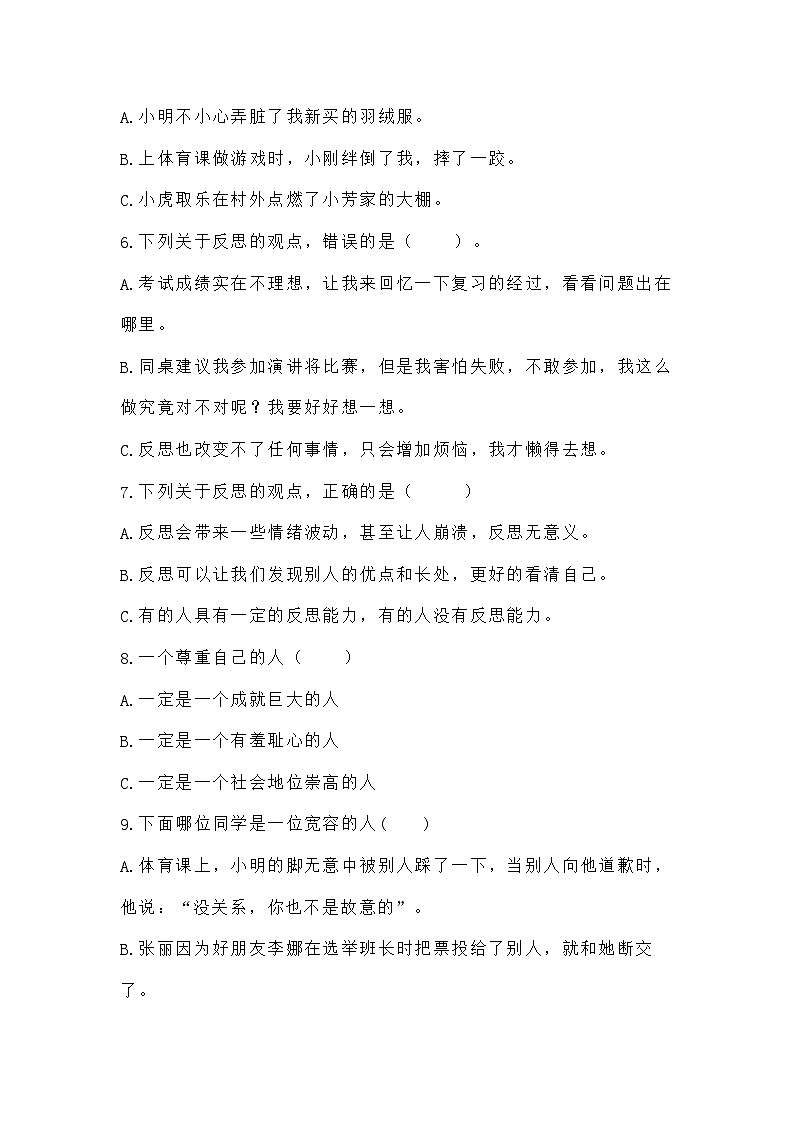 道德与法制l六年级下册 第一单元 完善自我 健康成长 基础练习02