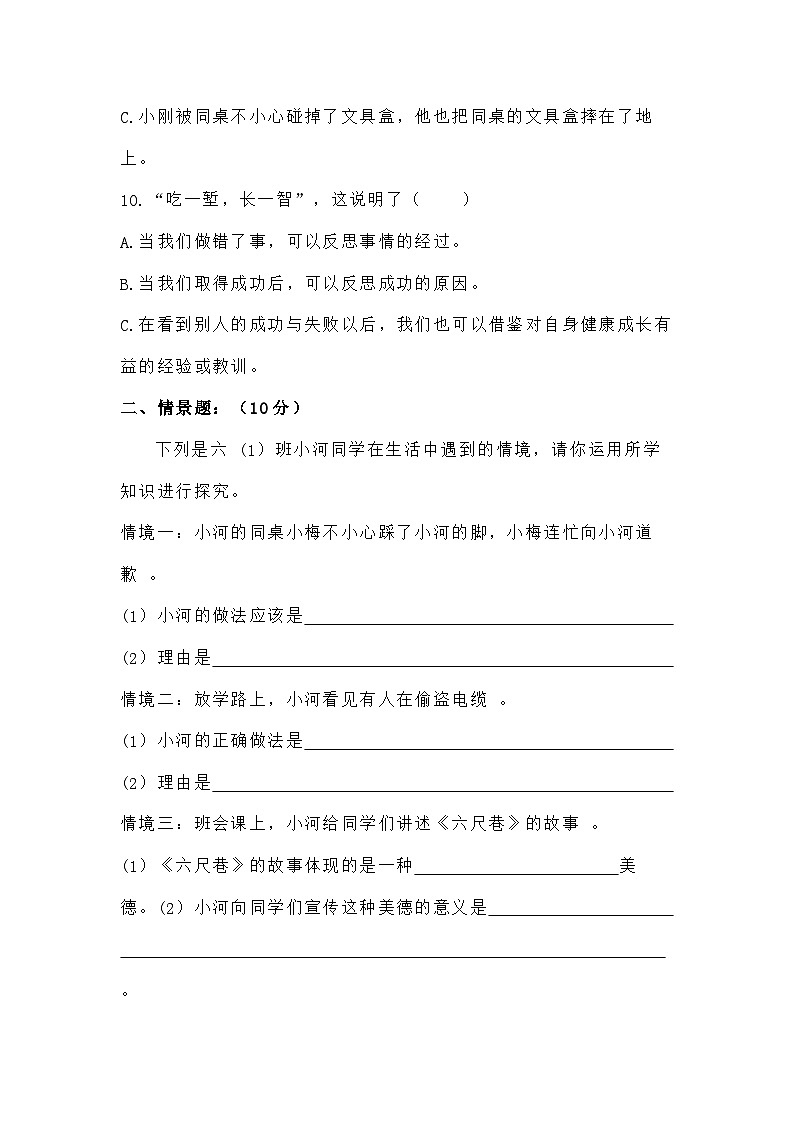 道德与法制l六年级下册 第一单元 完善自我 健康成长 基础练习03