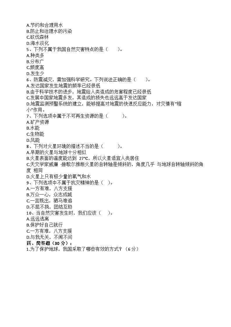 道德与法制l六年级下册 第二单元 爱护地球 共同责任 提升训练02