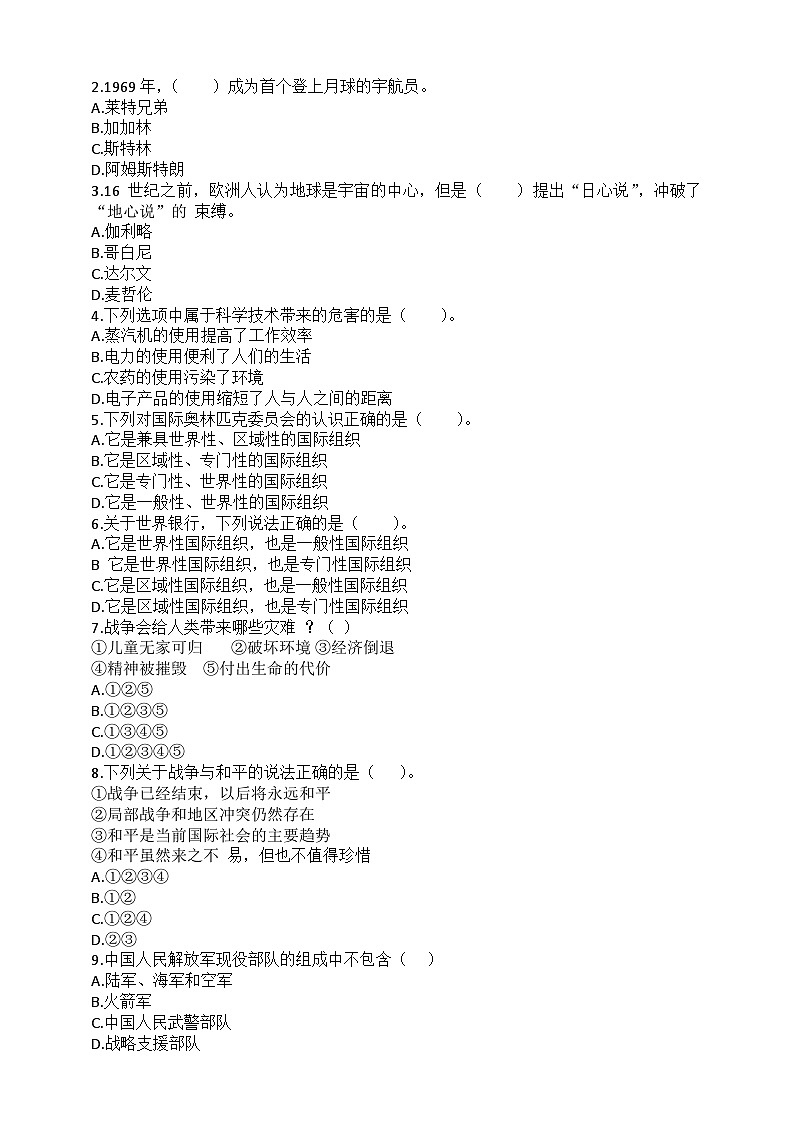 道德与法制l六年级下册 第四单元：让世界更美好 提升训练02