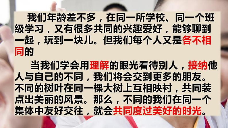 道德与法制l三年级下册 第一单元 我和我的同伴 复习课件03