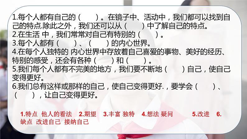 道德与法制l三年级下册 第一单元 我和我的同伴 复习课件08