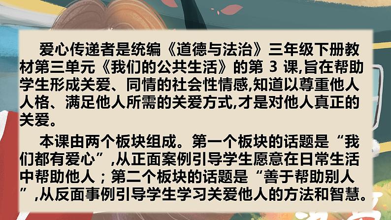 道德与法制l三年级下册 第三单元 我们的公共生活 复习课件04