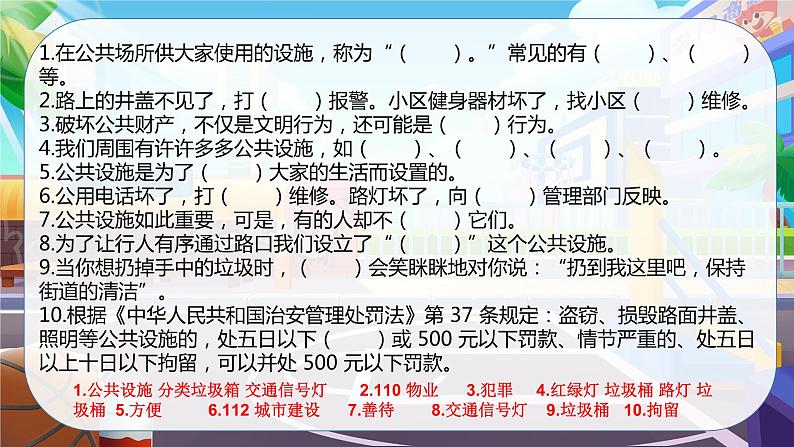 道德与法制l三年级下册 第三单元 我们的公共生活 复习课件07