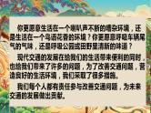 道德与法制l三年级下册 第四单元 多样的交通和通信 复习课件