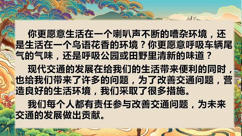 道德与法制l三年级下册 第四单元 多样的交通和通信 复习课件第3页