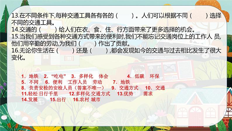 道德与法制l三年级下册 第四单元 多样的交通和通信 复习课件第8页