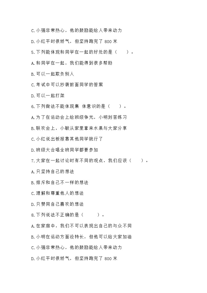 道德与法制l三年级下册 第一单元：我和我的同伴 基础练习02