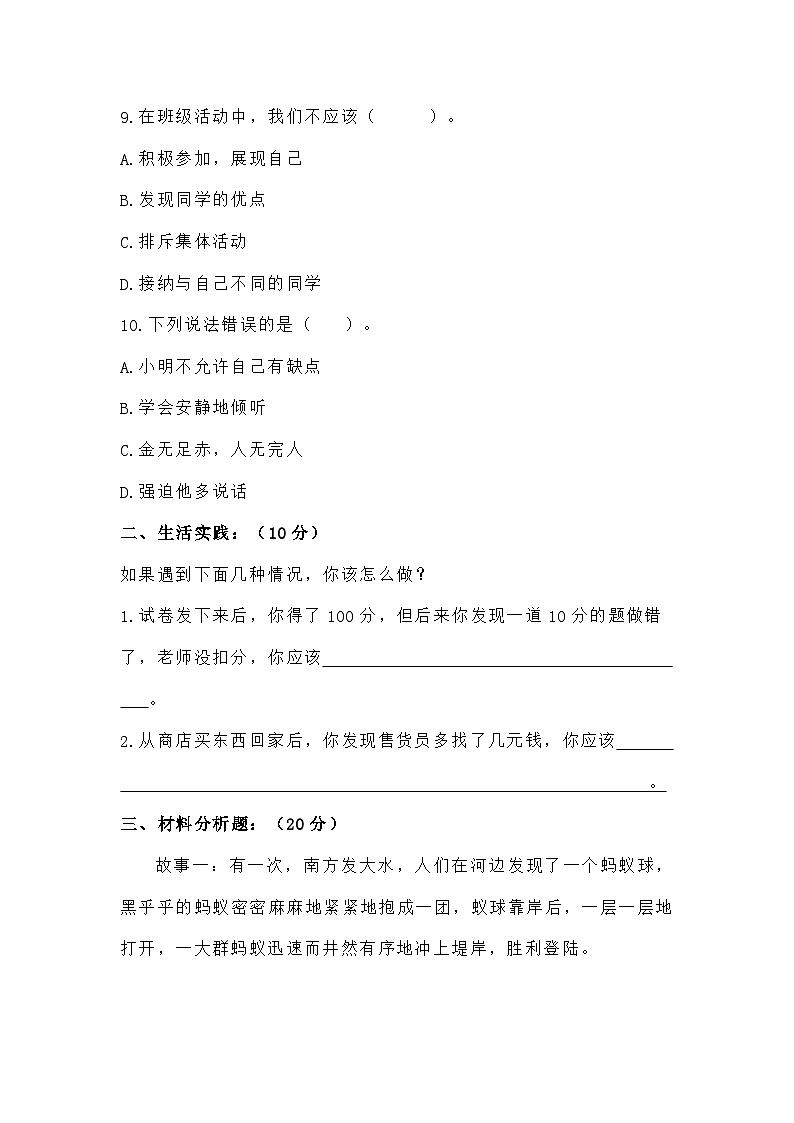 道德与法制l三年级下册 第一单元：我和我的同伴 基础练习03