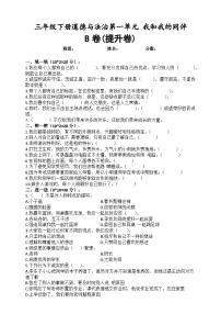 道德与法制l三年级下册 第一单元：我和我的同伴 提升训练