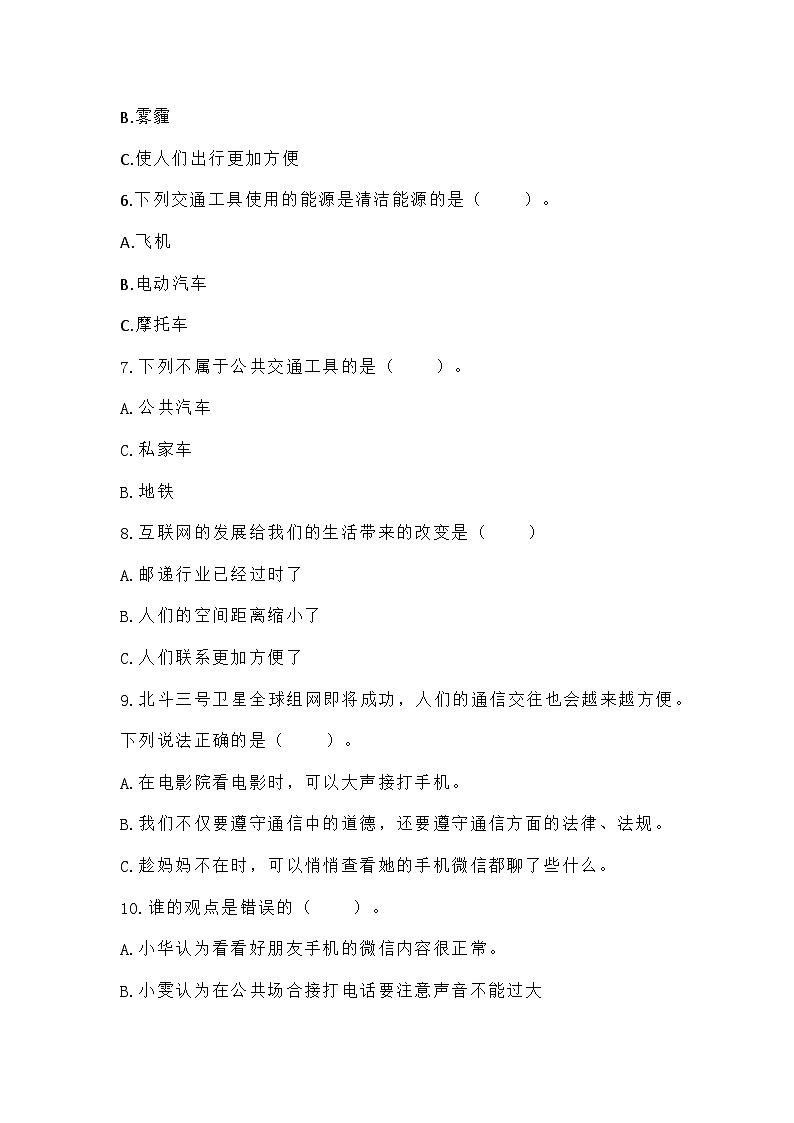 道德与法制l三年级下册 第四单元：多样的交通和通信 基础练习第2页