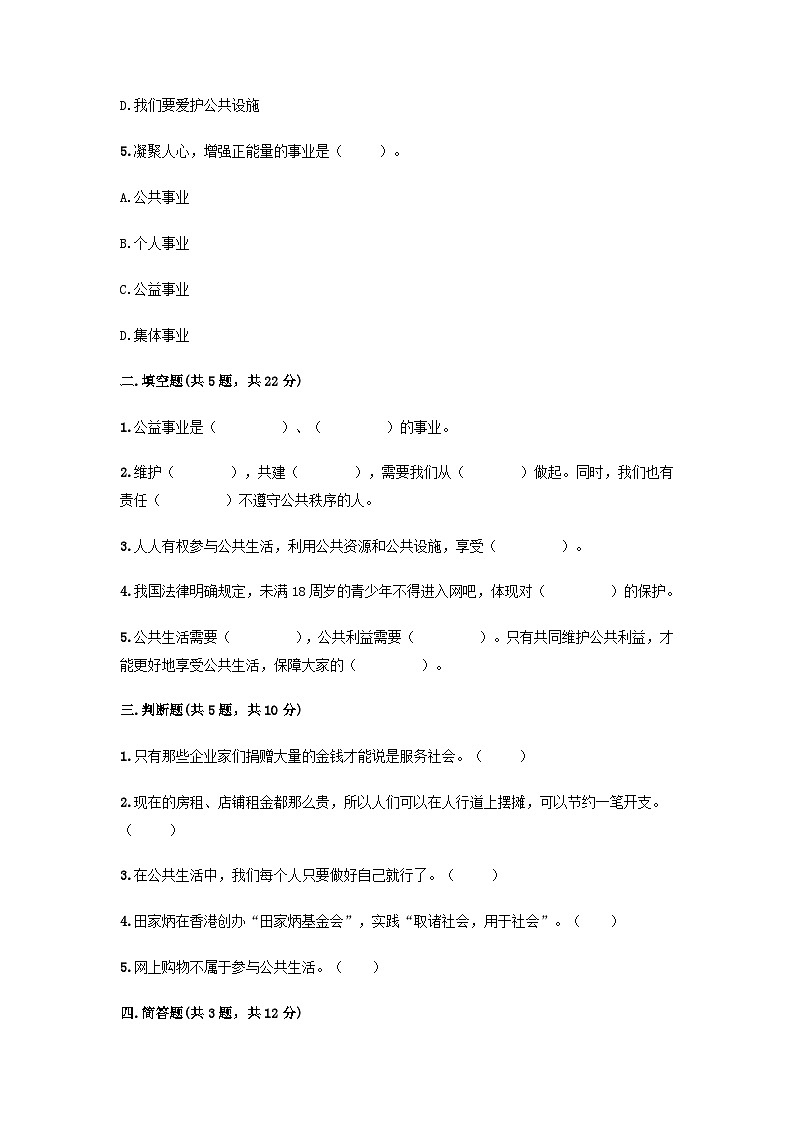 部编版五年级下册道德与法治第二单元 公共生活靠大家单元测试（三）附答案第2页