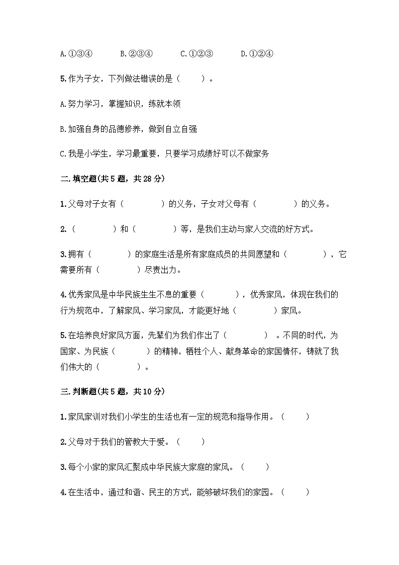部编版五年级下册道德与法治第一单元 我们是一家人单元测试（二）附答案第2页