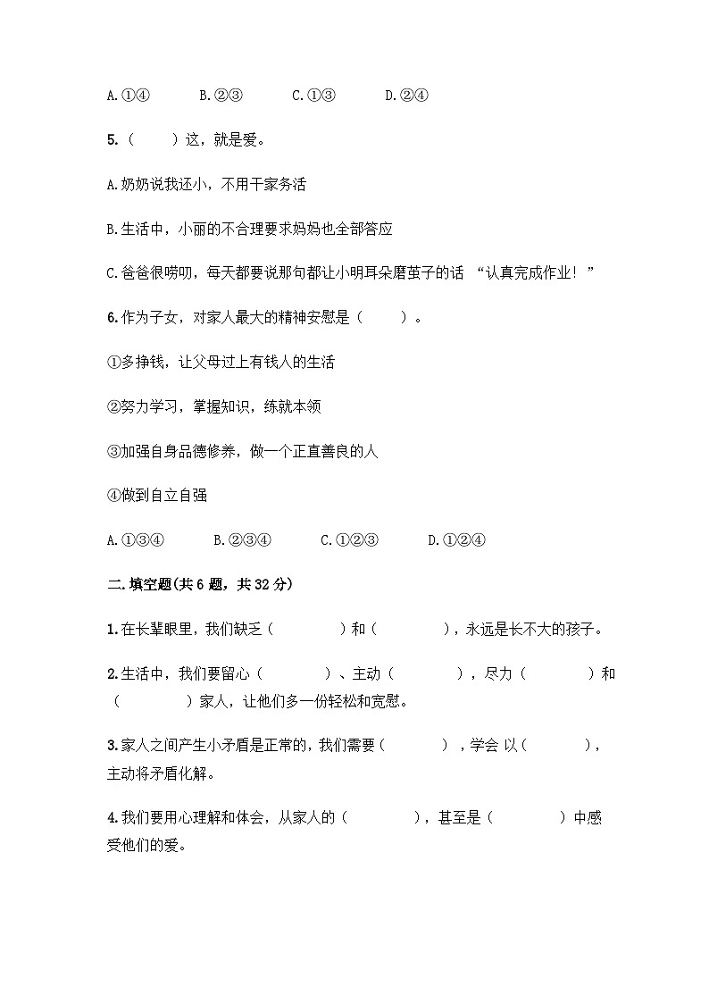 部编版五年级下册道德与法治第一单元 我们是一家人单元测试（四）附答案02