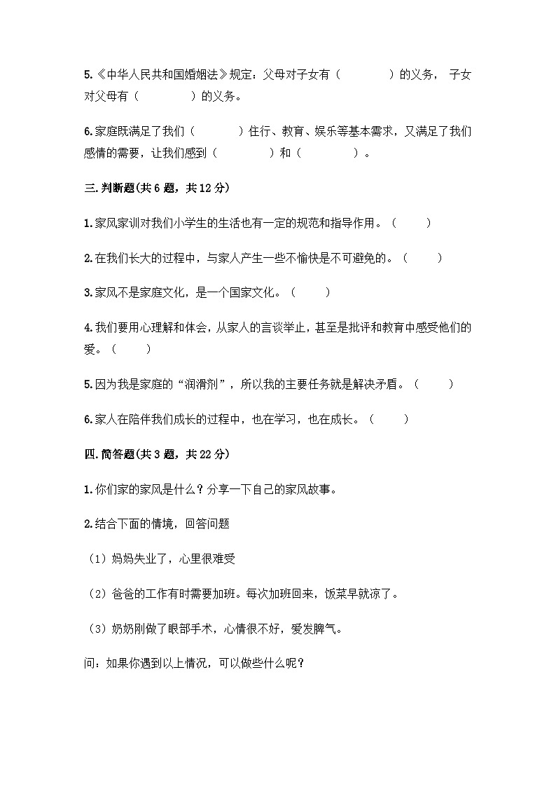 部编版五年级下册道德与法治第一单元 我们是一家人单元测试（四）附答案03