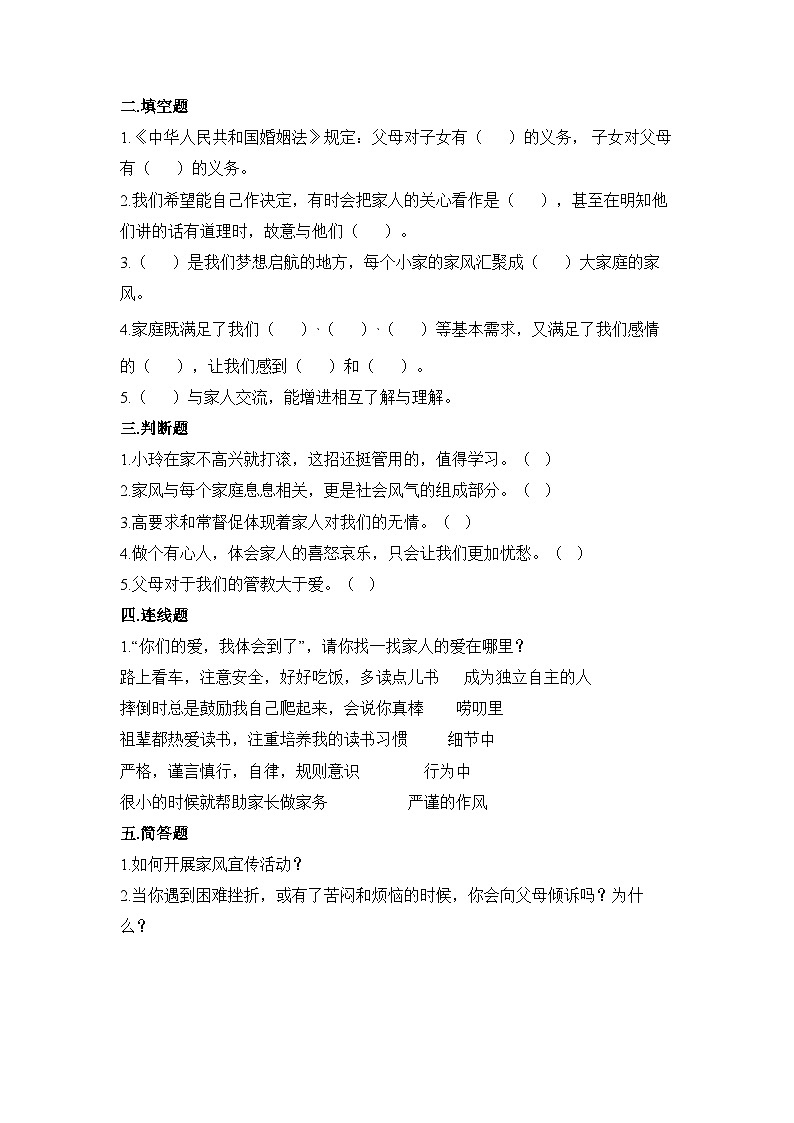 部编版五年级下册道德与法治第一单元 我们是一家人单元测试（一）附答案02