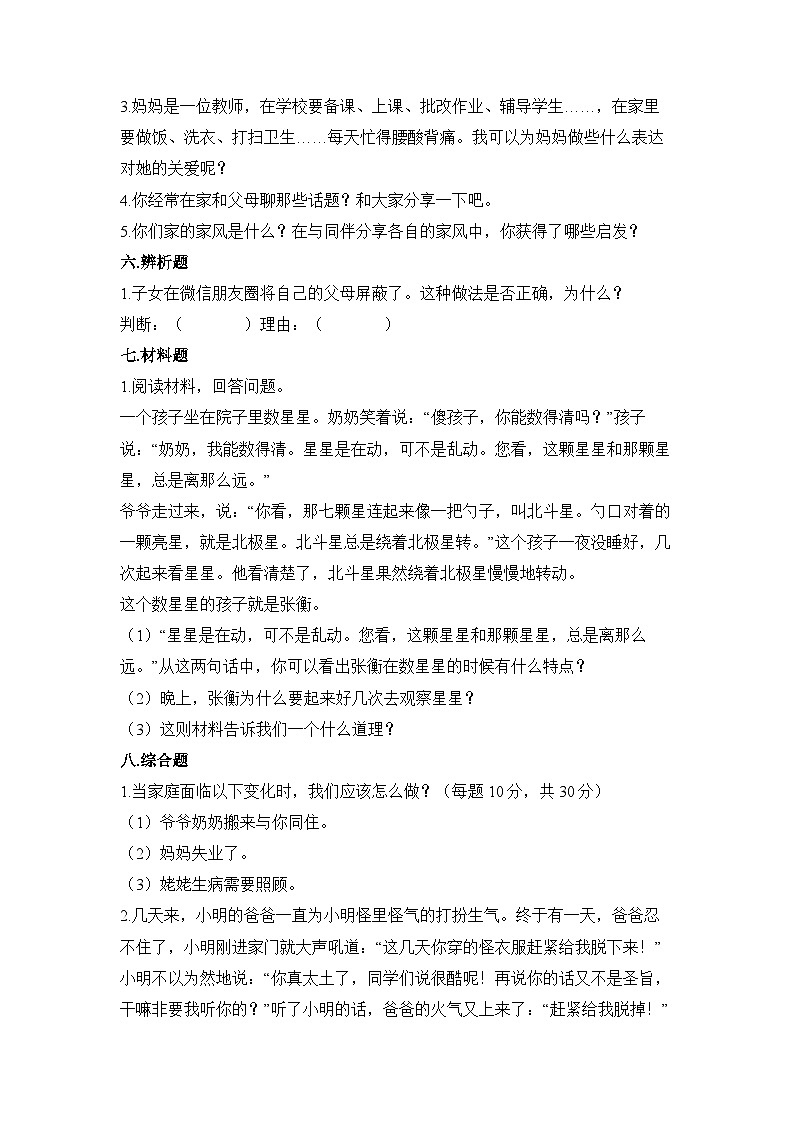 部编版五年级下册道德与法治第一单元 我们是一家人单元测试（一）附答案03