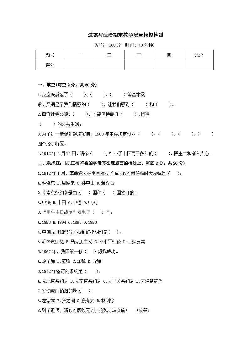 五年级下册道德与法治期末模拟试卷（二）附答案第1页