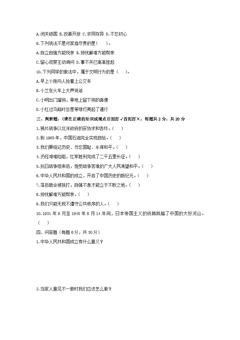 五年级下册道德与法治期末模拟试卷（二）附答案第2页