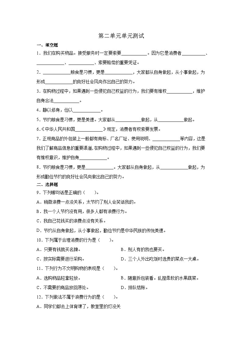 部编版四年级道德与法治下册第二单元测试（一）附答案01