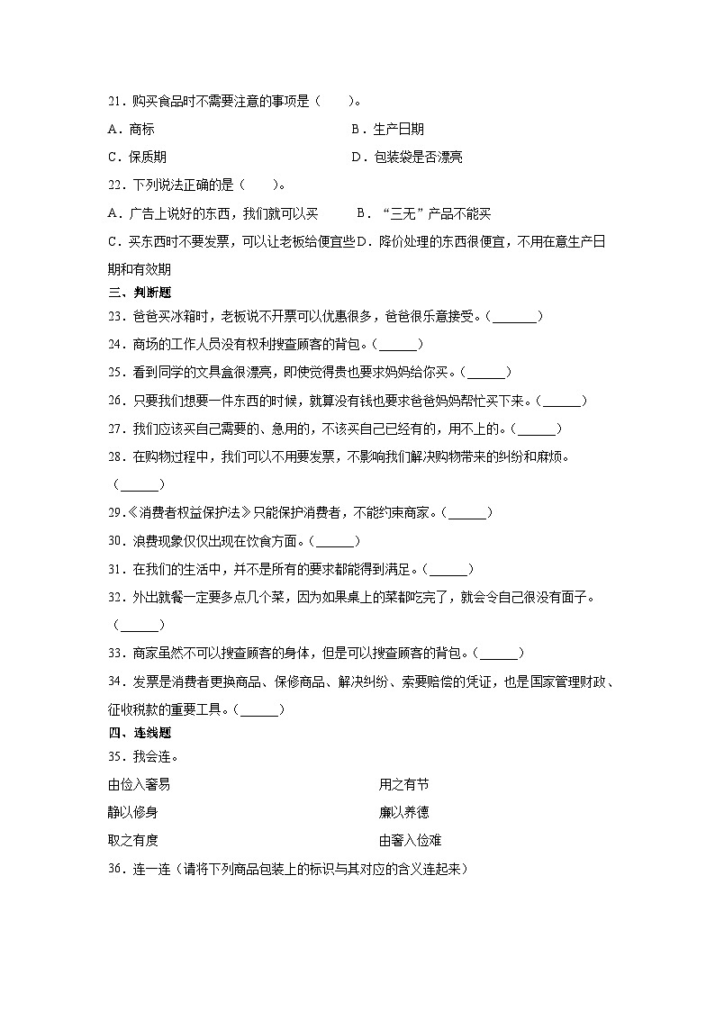 部编版四年级道德与法治下册第二单元测试（一）附答案03