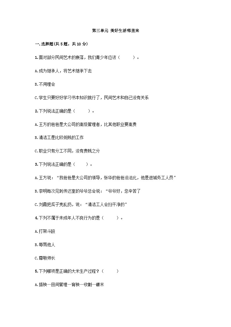 部编版四年级道德与法治下册第三单元测试（六）附答案第1页
