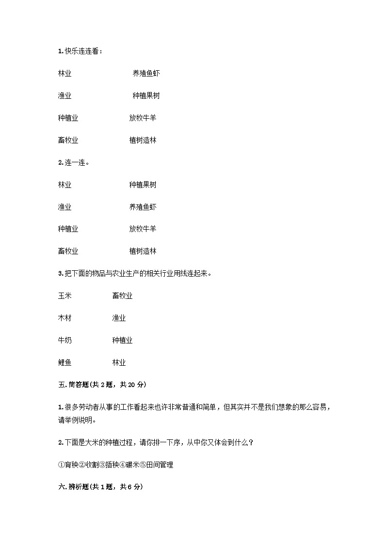 部编版四年级道德与法治下册第三单元测试（六）附答案第3页