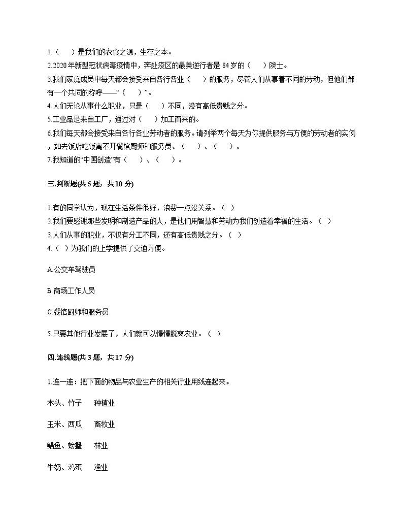 部编版四年级道德与法治下册第三单元测试（五）附答案第2页