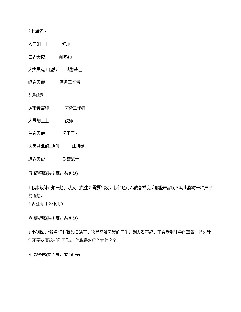 部编版四年级道德与法治下册第三单元测试（五）附答案第3页