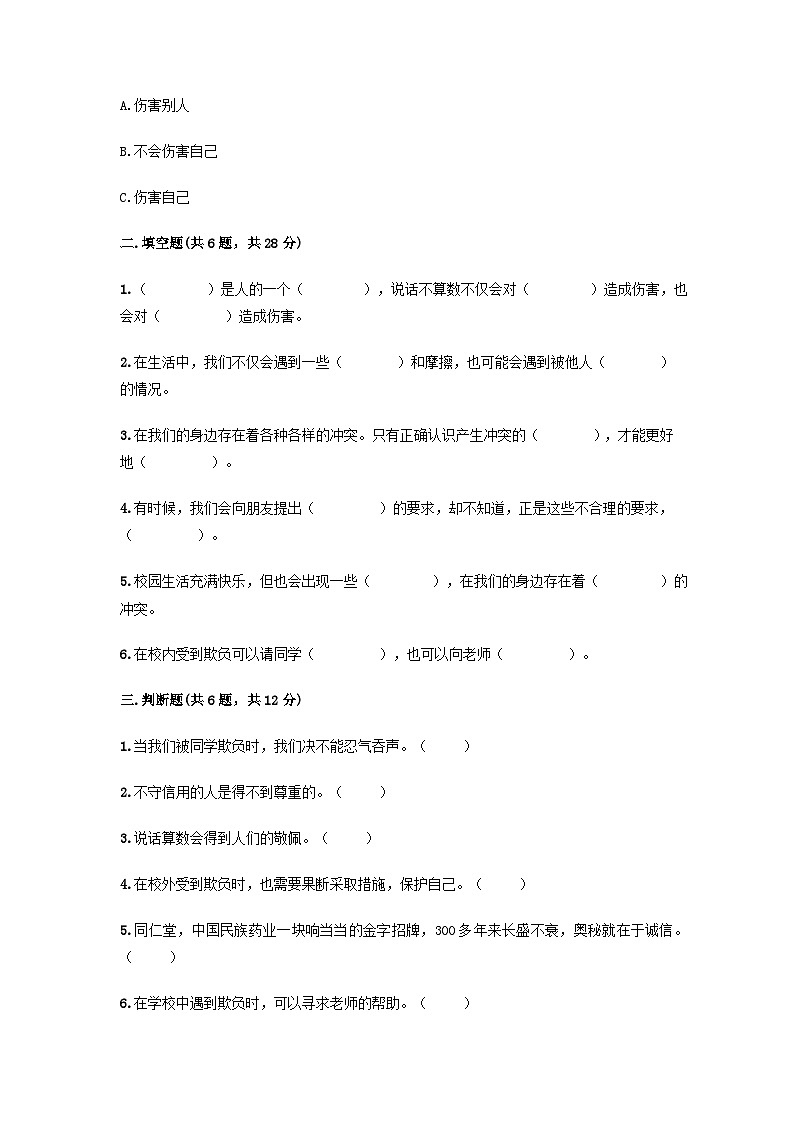 部编版四年级道德与法治下册第一单元测试（一）附答案02