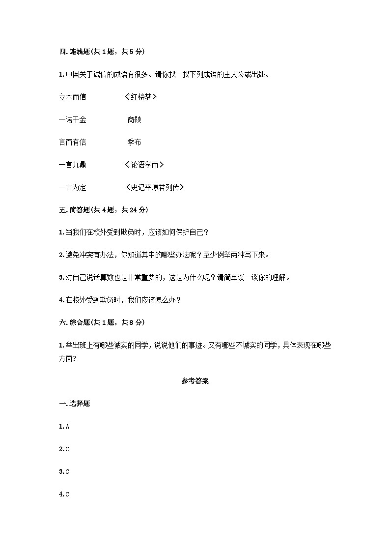 部编版四年级道德与法治下册第一单元测试（一）附答案03