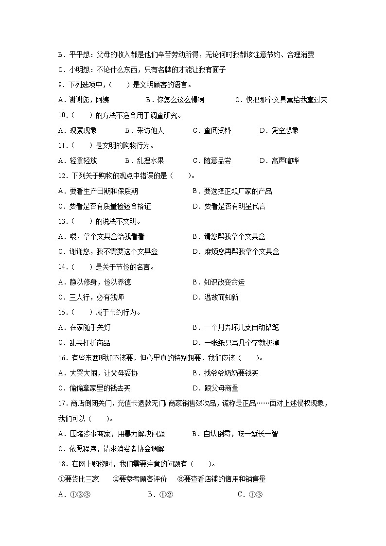 部编版四年级道德与法治下册期末模拟测试卷（二）附答案02