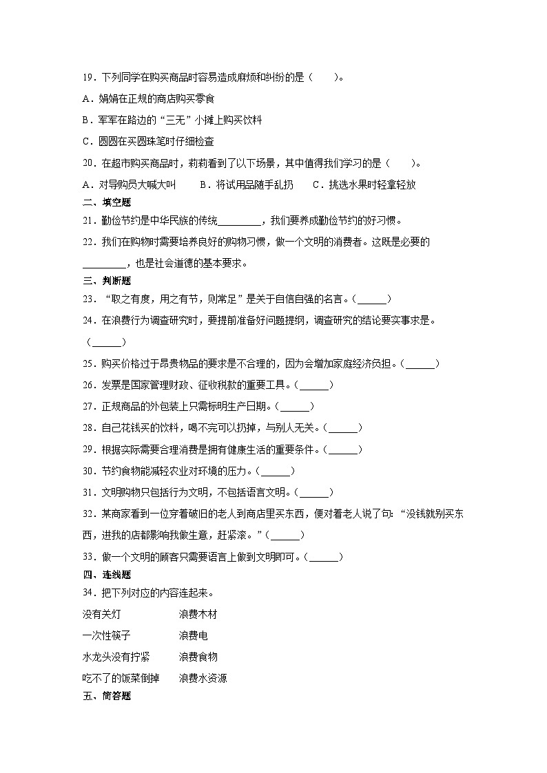 部编版四年级道德与法治下册期末模拟测试卷（二）附答案03