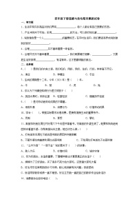 部编版四年级道德与法治下册期末模拟测试卷（三）附答案