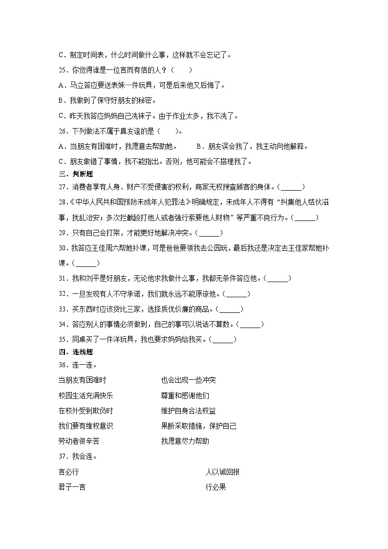 部编版四年级道德与法治下册期末模拟测试卷（三）附答案03