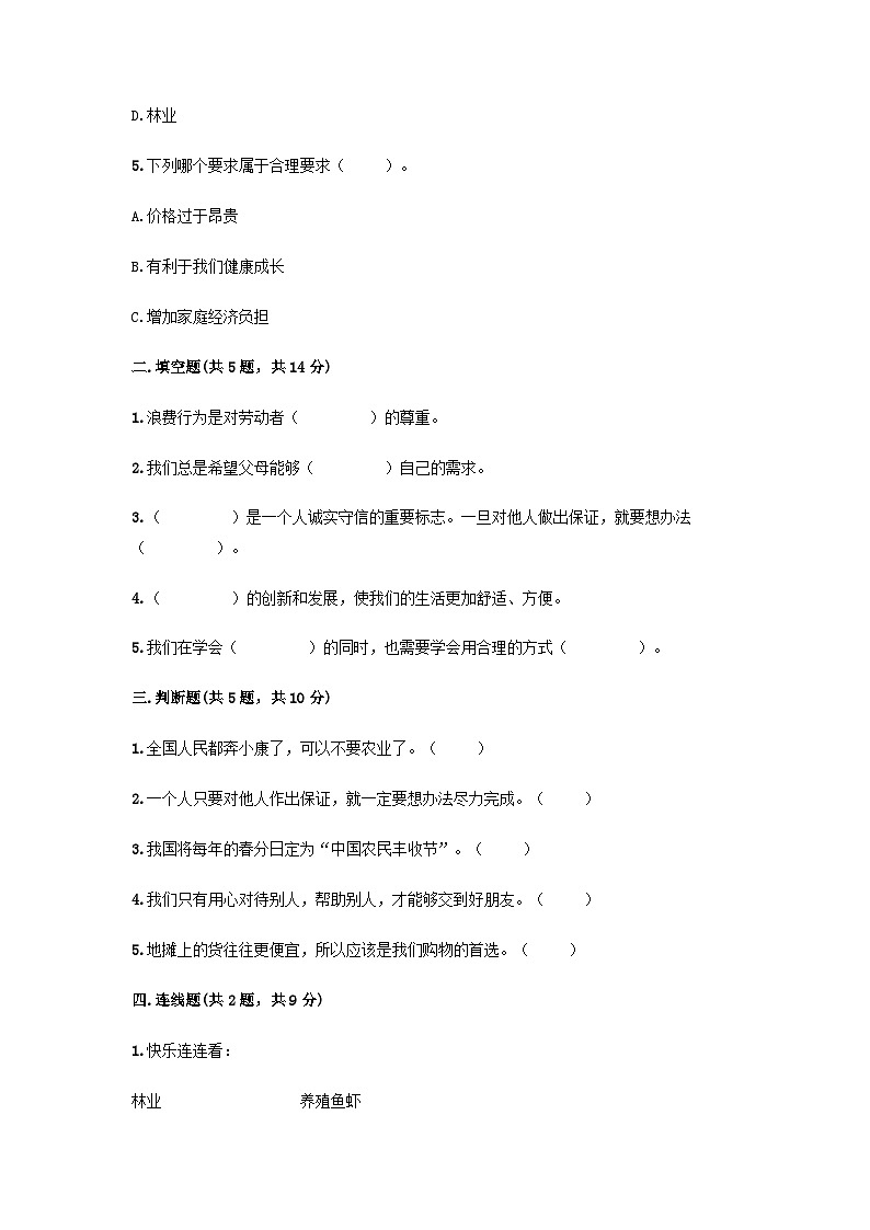 部编版四年级道德与法治下册期末模拟测试卷（四）附答案02