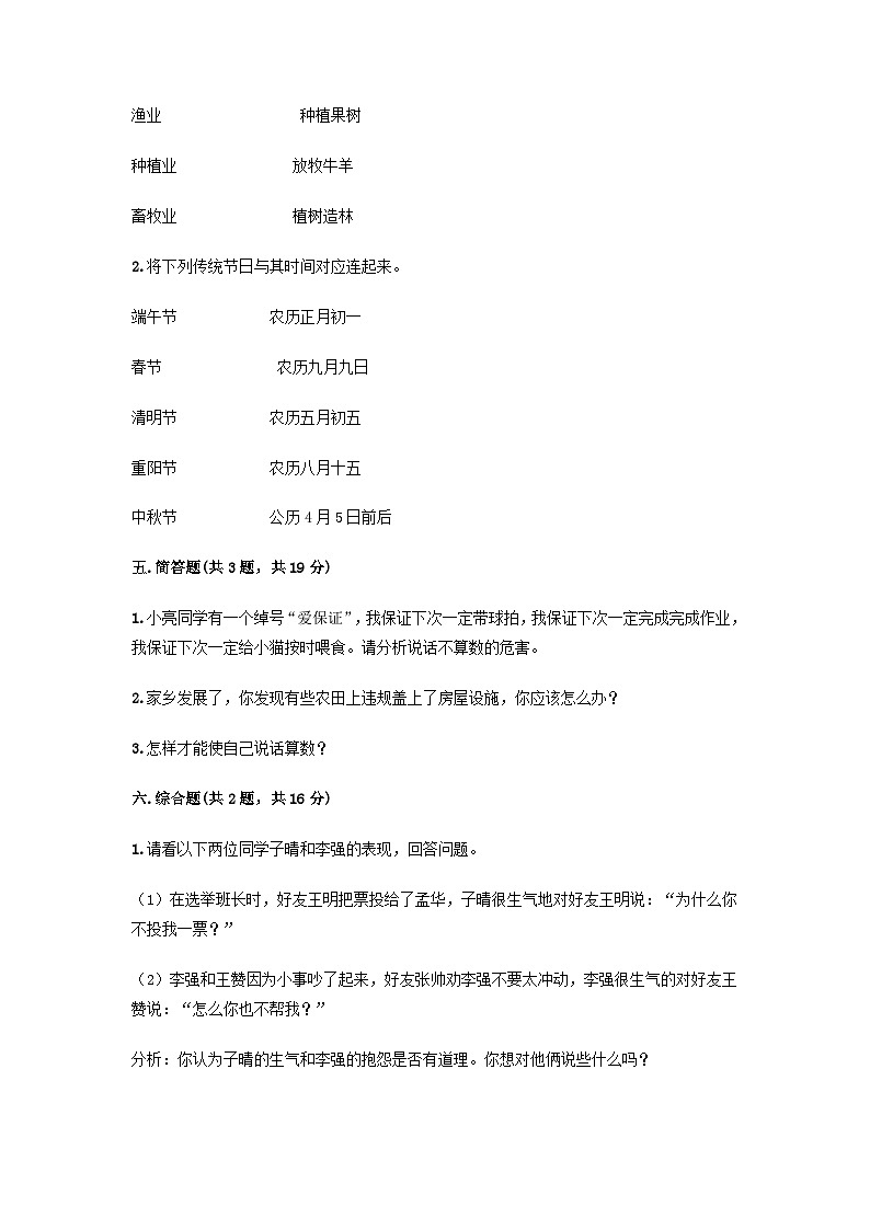 部编版四年级道德与法治下册期末模拟测试卷（四）附答案03