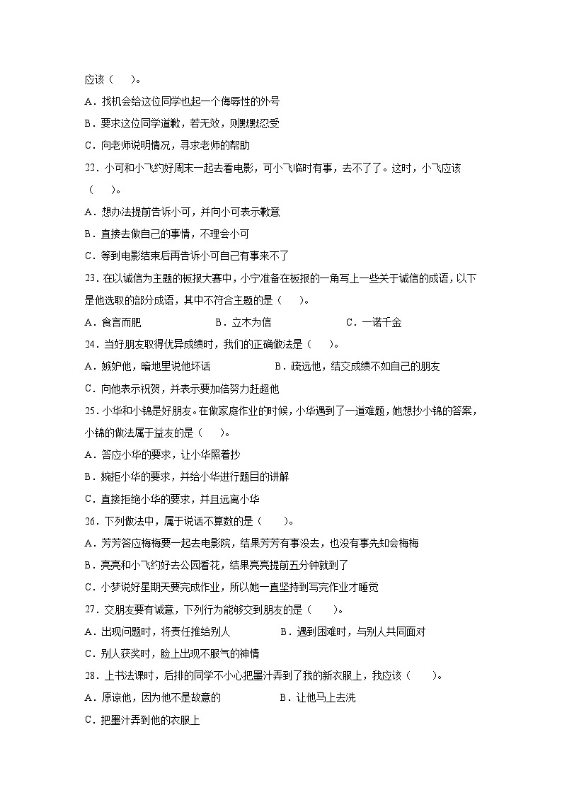 部编版四年级道德与法治下册期末模拟测试卷（一）附答案02