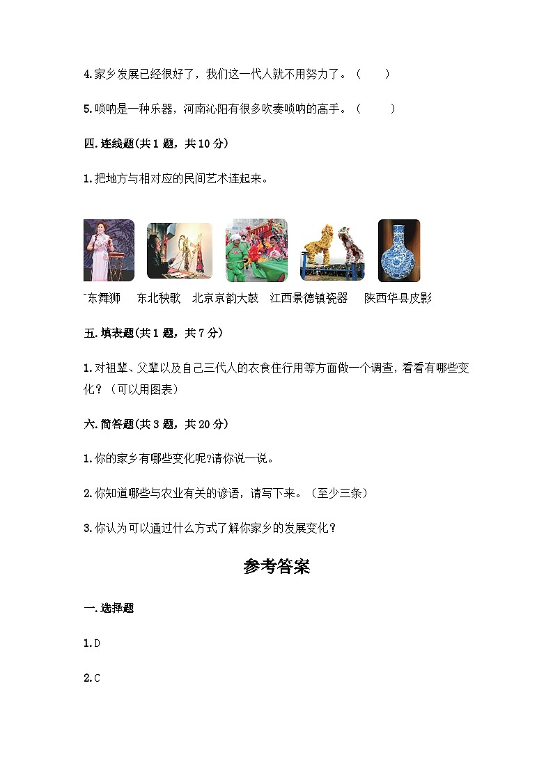 部编版四年级道德与法治下册第4单元测试（八）附答案第3页